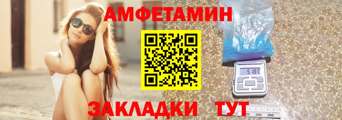 Амфетамин Розовый Полысаево