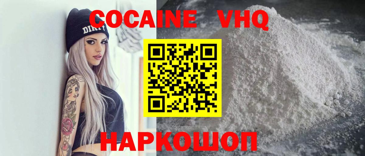 КОКАИН Колумбийский  Вход с VPN  Полысаево  Cocaine Боливия 