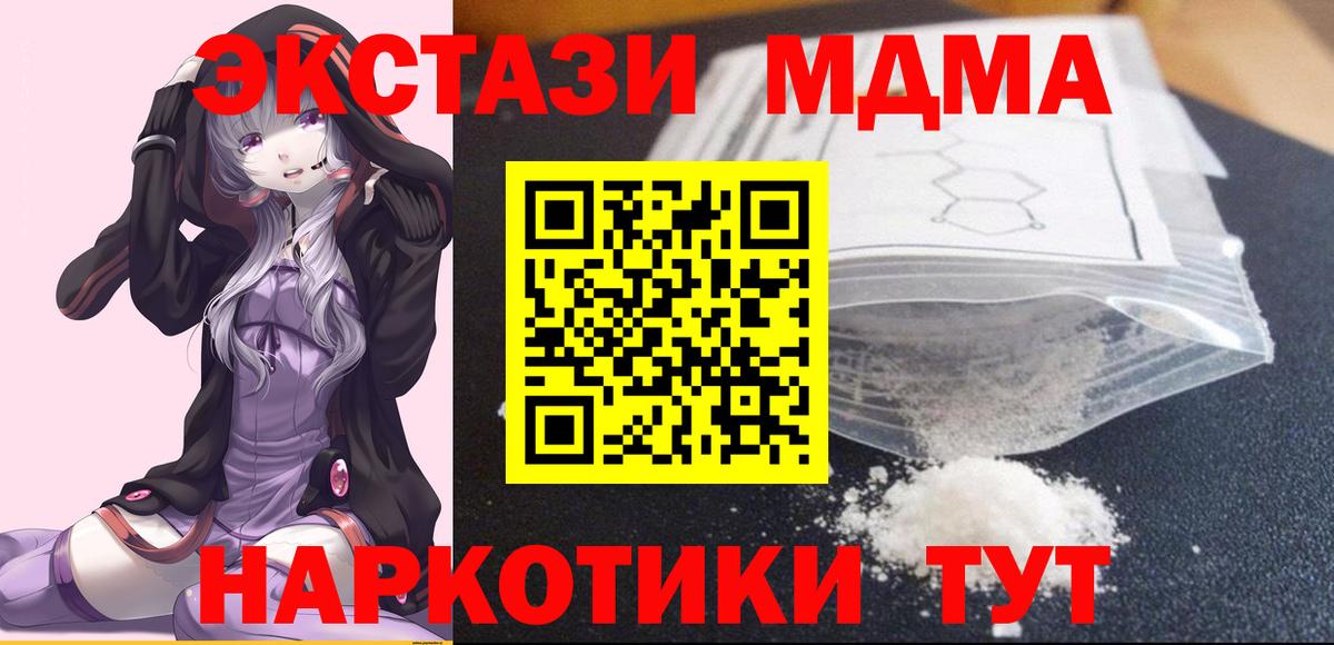 MDMA молли Полысаево