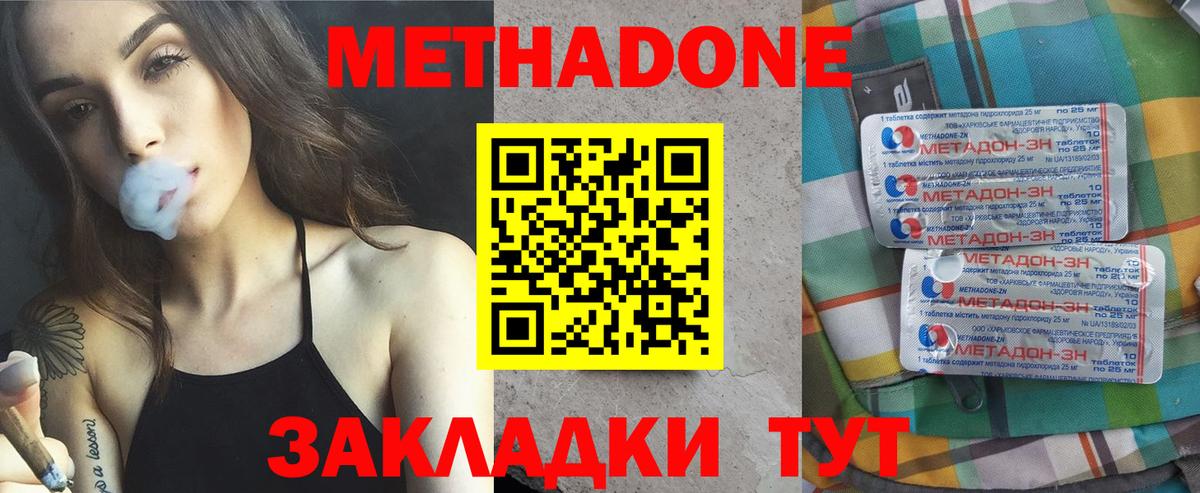 Метадон methadone Полысаево