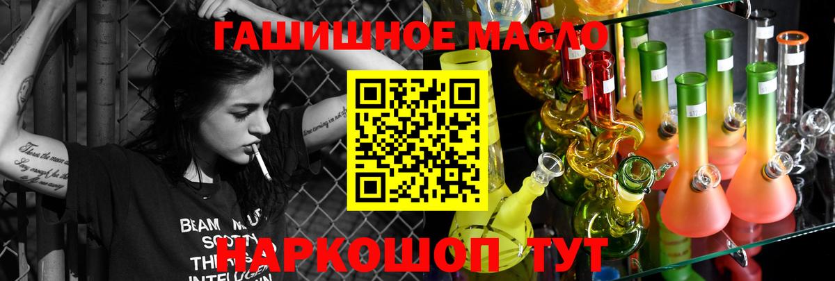 ТГК гашишное масло Полысаево